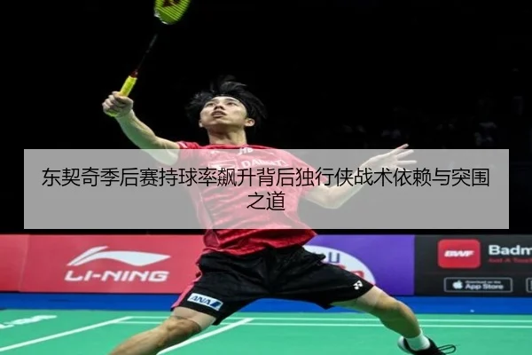dong-qi-qi-ji-hou-sai-chi-qiu-lv-biao-sheng-bei-hou-du-xing-xia-zhan-shu-yi-lai-yu-tu-wei-zhi-dao-2-495.jpg